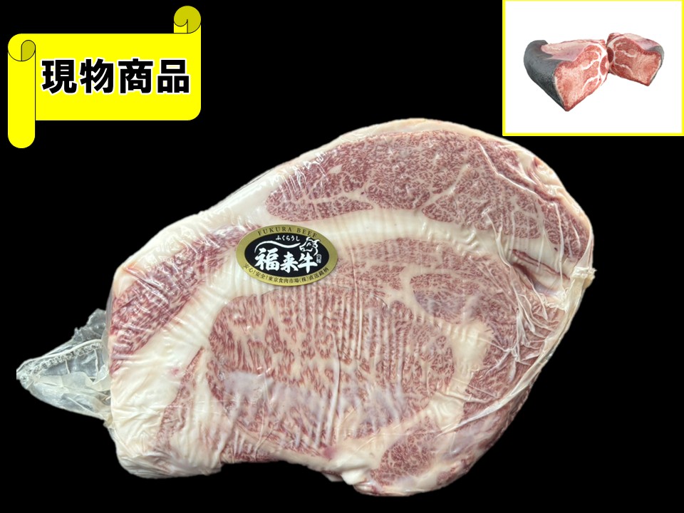 【SOLD OUT】《牝牛》福島県産 福来牛 リブロース(月齢36ヶ月・芯面積91㎠)【7.4kg】