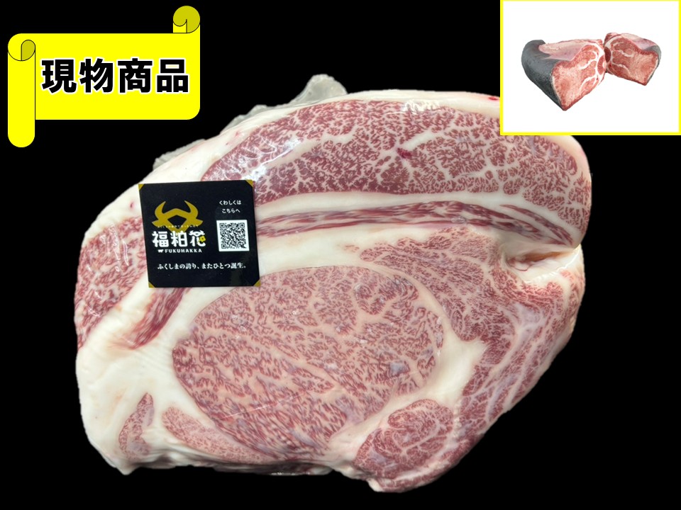 【SOLD OUT】《牝牛》福島県産 福島牛・福粕花 リブロース(月齢30ヶ月・芯面積81㎠)【7.8kg】