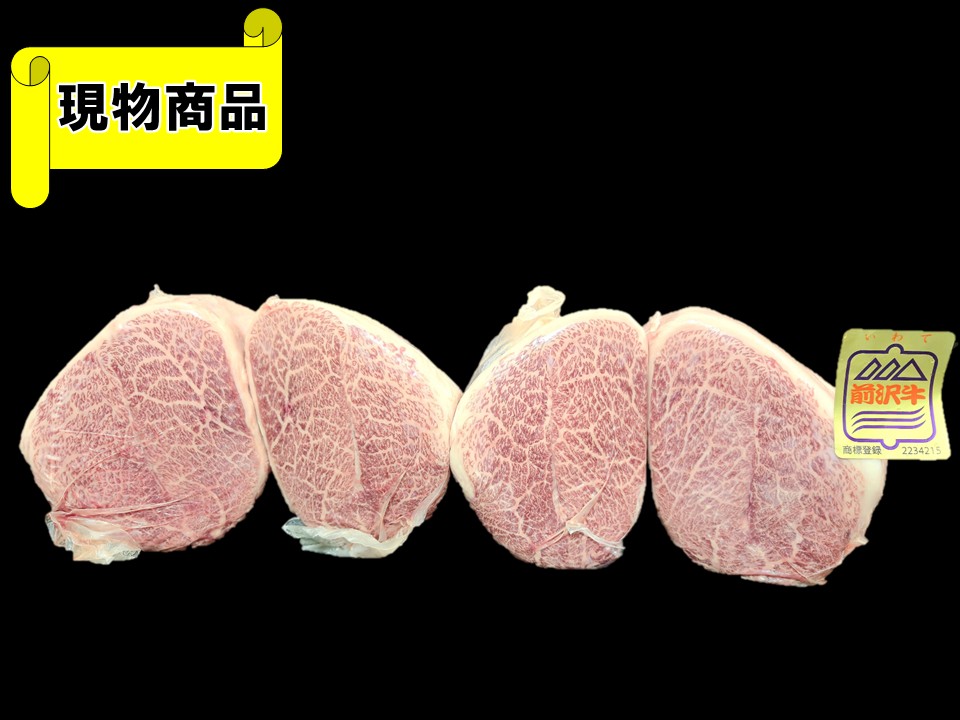 岩手県産 前沢牛 トウガラシ 2分割【カブリなし】(月齢 30ヶ月)2セット【2.4kg＆2.3kg】