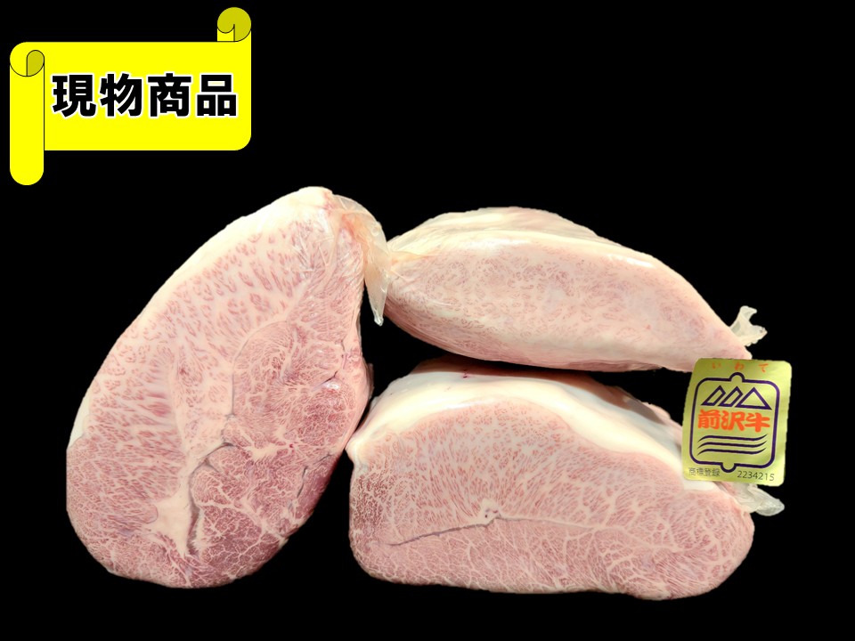 岩手県産 前沢牛 ミスジ 3分割(月齢 30ヶ月)【5.1kg】