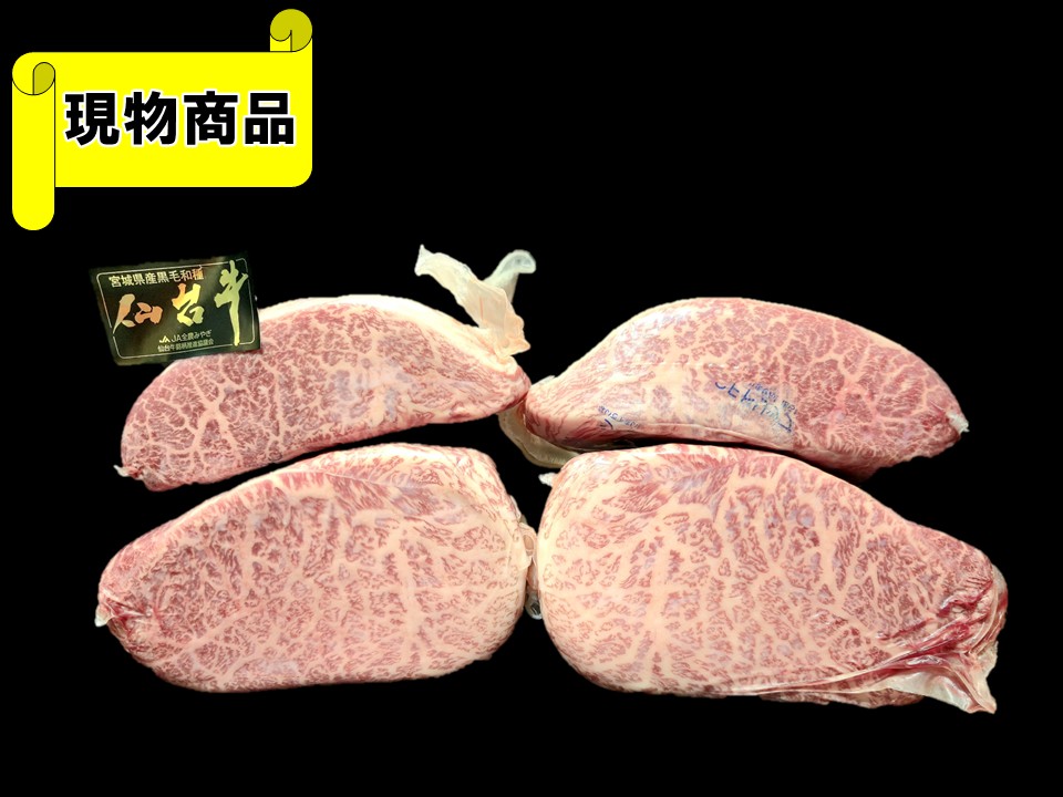 宮城県産 仙台牛 シンシン 4分割(月齢 30ヶ月)【3.2kg】