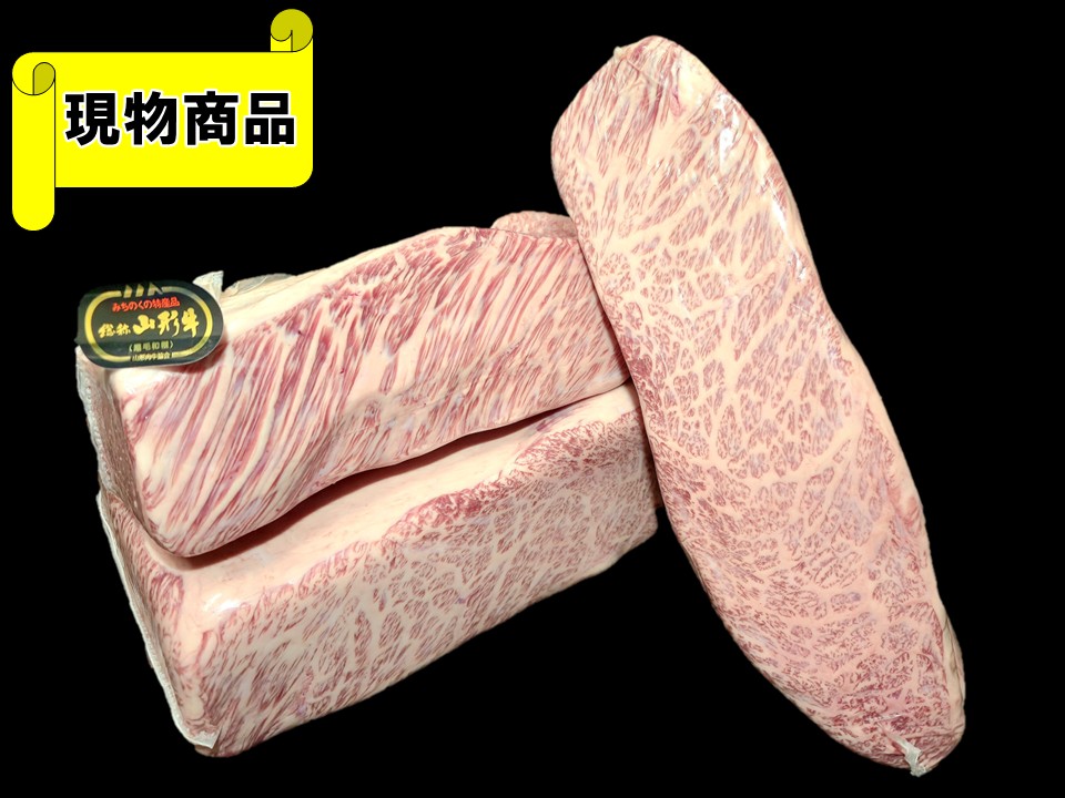 山形県産 山形牛 ハネシタ3分割(月齢 30ヶ月)【5.9kg】