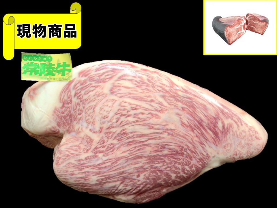 茨城県産 常陸牛外モモ(月齢30ヶ月)【13.9kg】