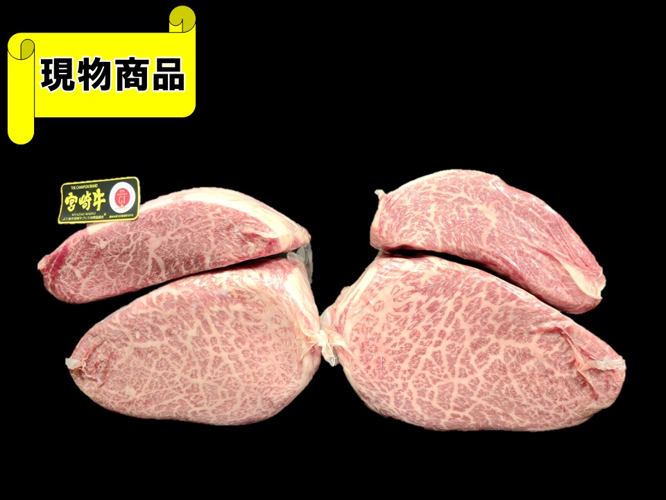 宮崎県産 宮崎牛シンシン 4分割【3.3kg】