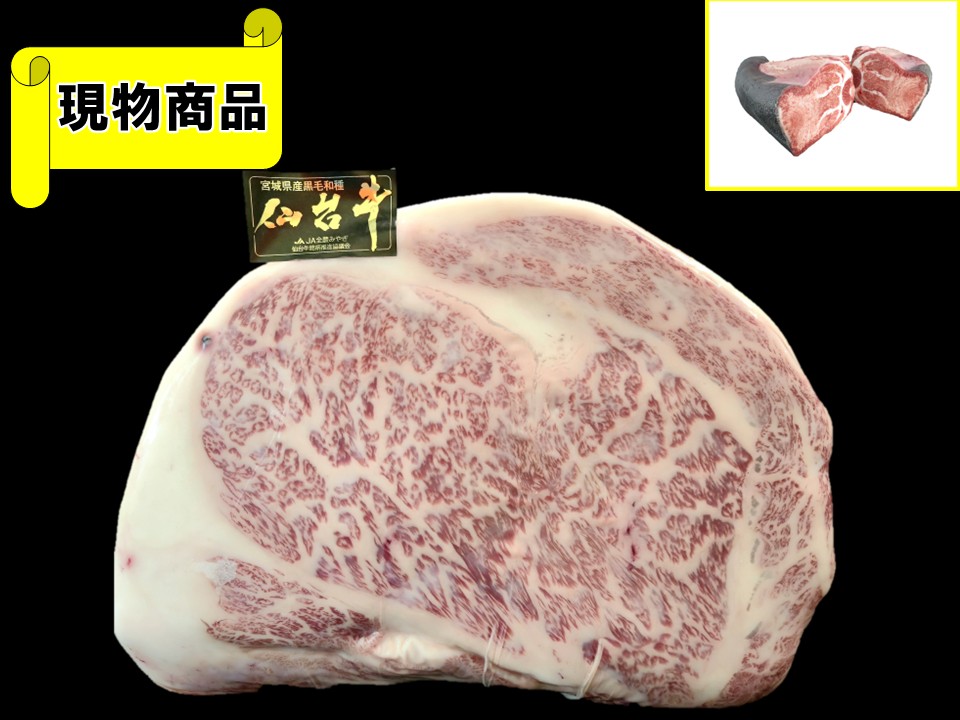 《牝牛》宮城県産 仙台牛サーロイン (月齢30ヶ月)【17.1kg】