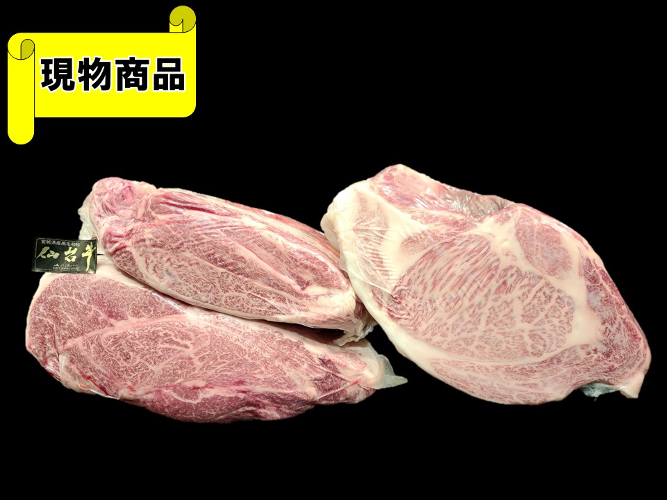 宮城県産 仙台牛肩ロース芯3分割(月齢30ヶ月)【13.8kg】