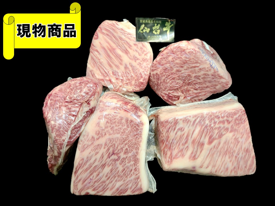 和牛のサガミヤ サガミヤホールセール株式会社 / 宮城県産 仙台牛 ハネシタ バリュースペック 【2.8kg】
