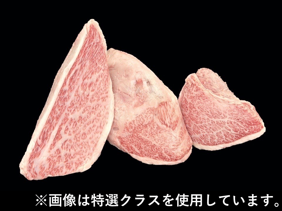 黒毛和牛トモサンカク3分割