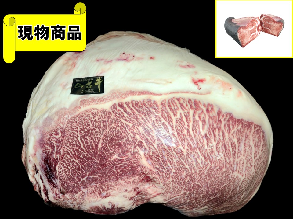 【SOLD OUT】宮城県産 仙台牛内モモ(脂の質◎・月齢35ヶ月)【14.4kg】