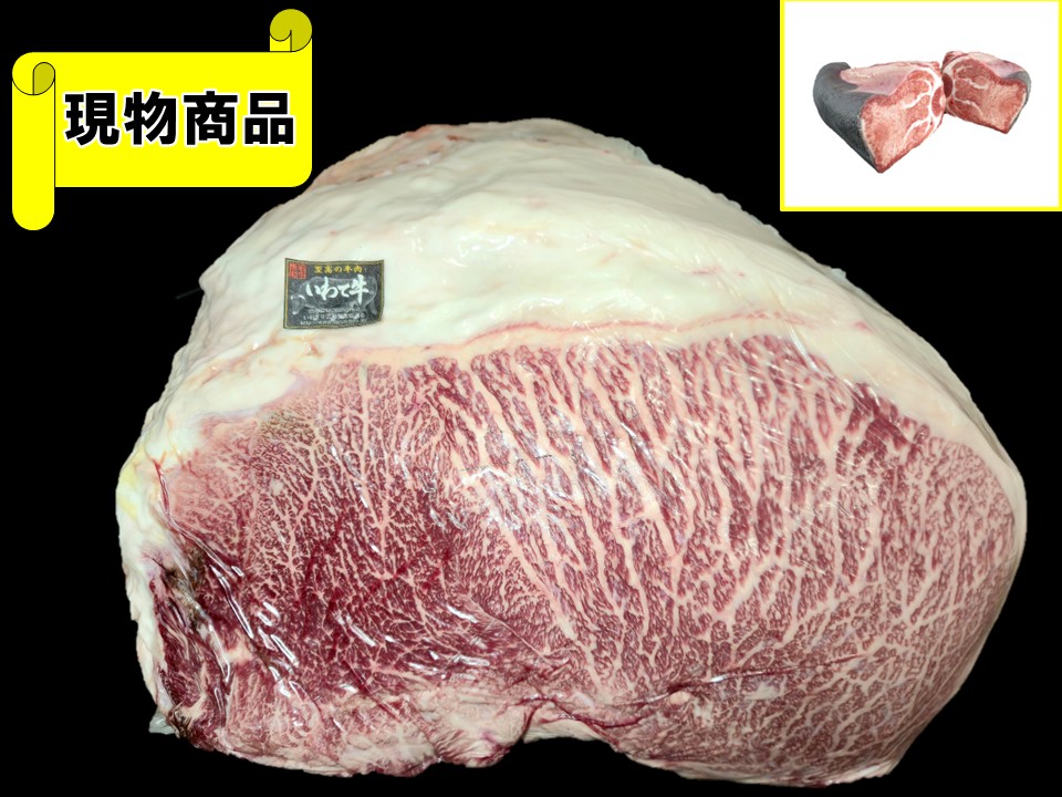 岩手県産 いわて牛内モモ【13.6kg】