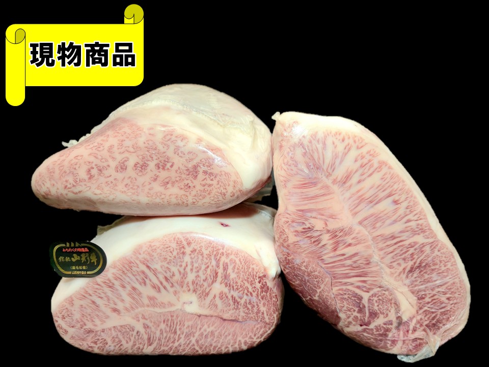《牝牛》山形県産 山形牛ミスジ 3分割【5.5kg】