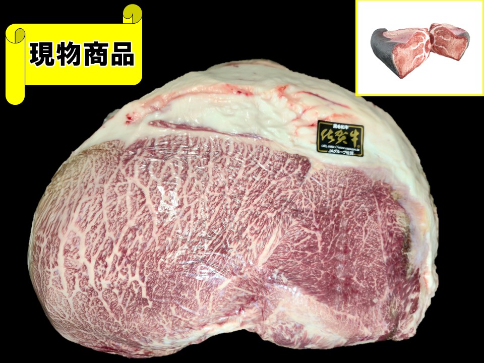 佐賀県産 佐賀牛内モモ【12.5kg】