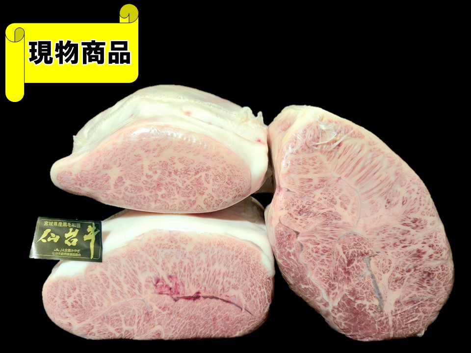 宮城県産 仙台牛ミスジ 3分割(月齢30ヶ月)【5.6kg】