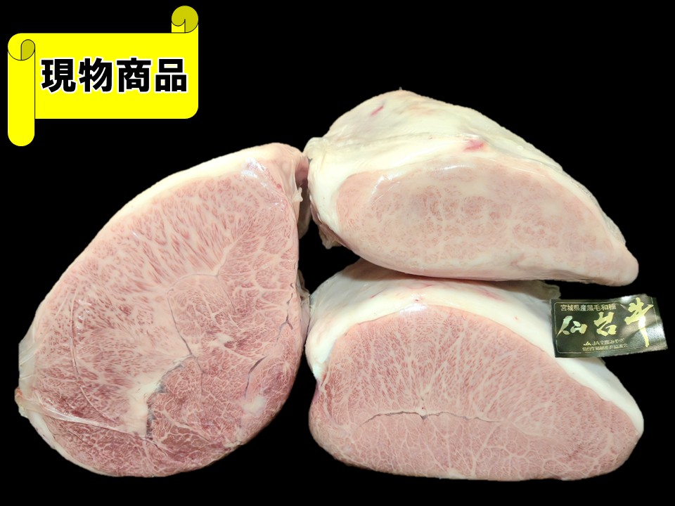 宮城県産 仙台牛ミスジ 3分割(月齢30ヶ月)【6.4kg】