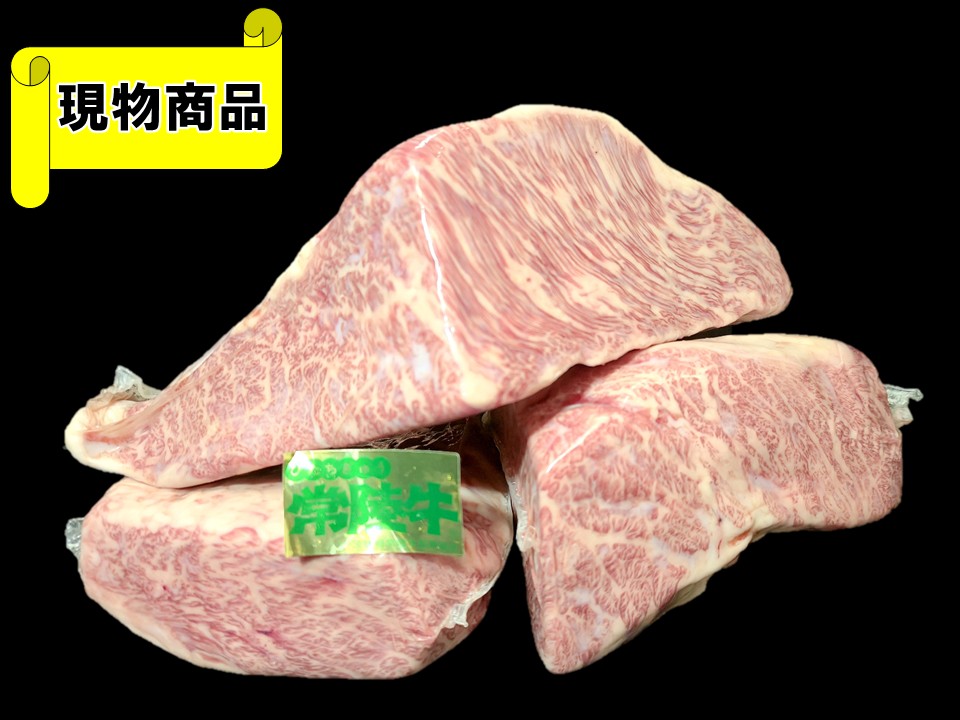 茨城県産 常陸牛カイノミ 3分割(月齢33ヶ月)【2.8kg】