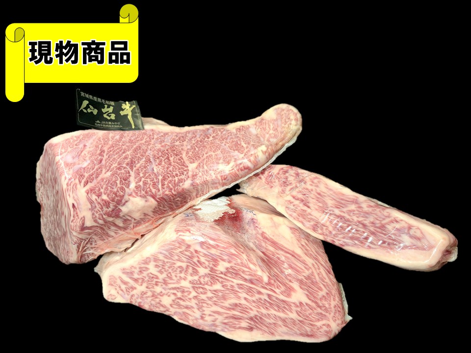 宮城県産 仙台牛カイノミ 3分割(月齢30ヶ月)【3.3kg】