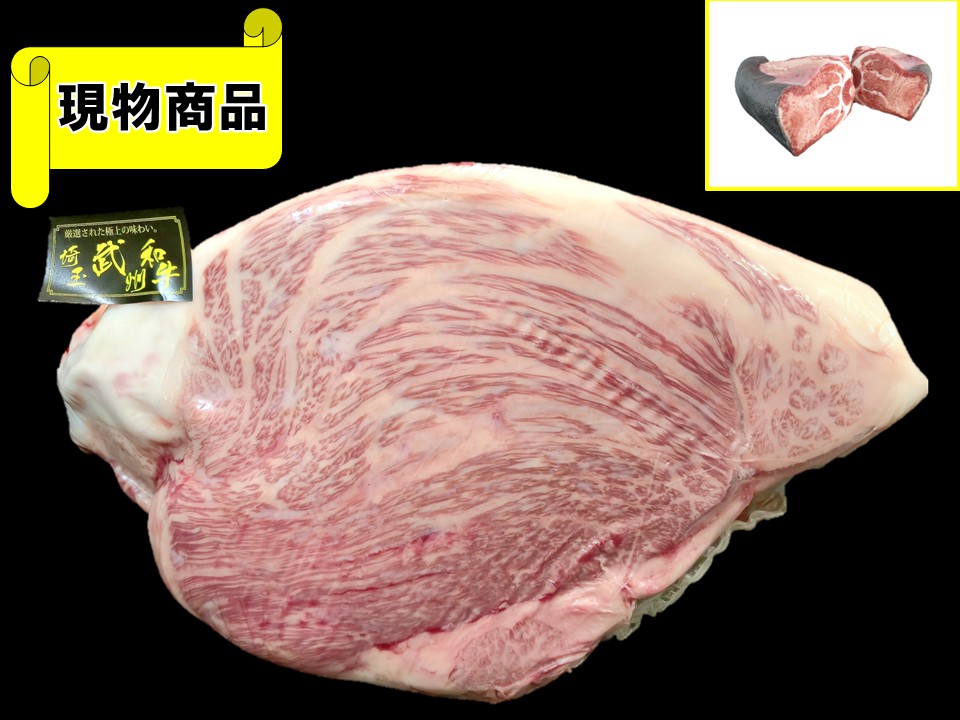 《牝牛》埼玉県産 武州和牛外モモ【14.9kg】
