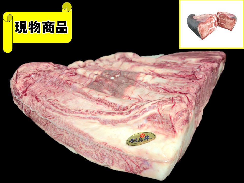 【SOLD OUT】《牝牛》脂の質◎福島県産 福島牛三角バラ(月齢34ヶ月)【6.9kg】