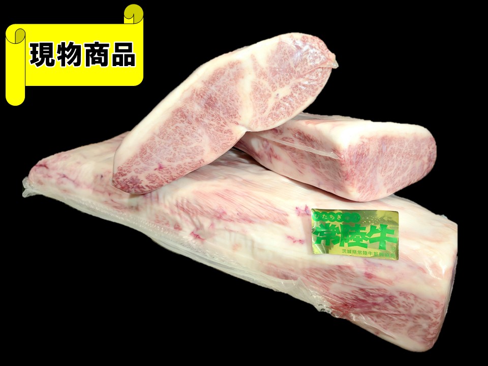茨城県産 常陸牛タテバラ 3分割【4.4kg】