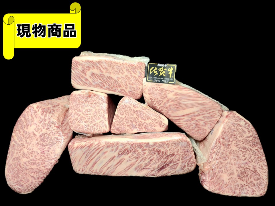 佐賀県産 佐賀牛ハネシタ 7分割(月齢30ヶ月)【4.4kg】