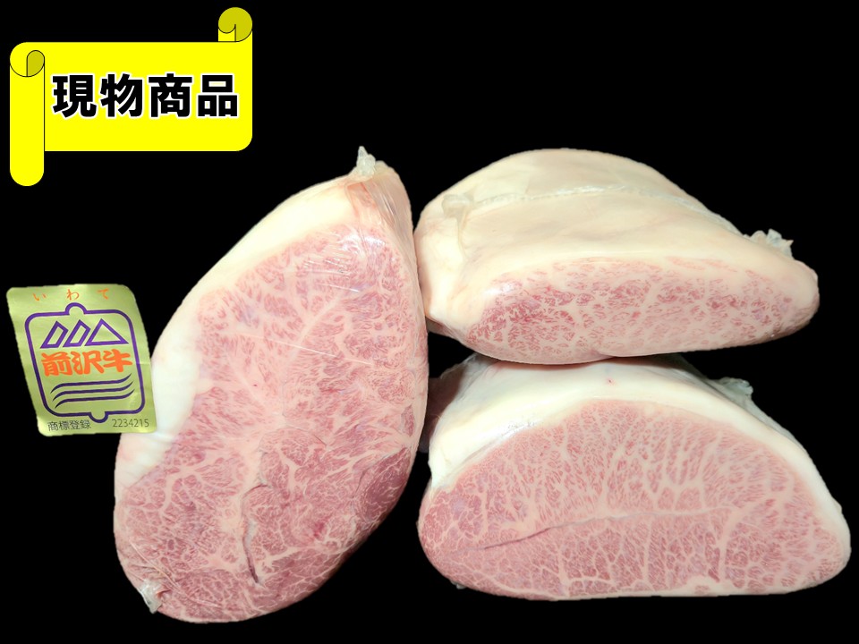 《牝牛》岩手県産 前沢牛ミスジ 3分割【4.2kg】
