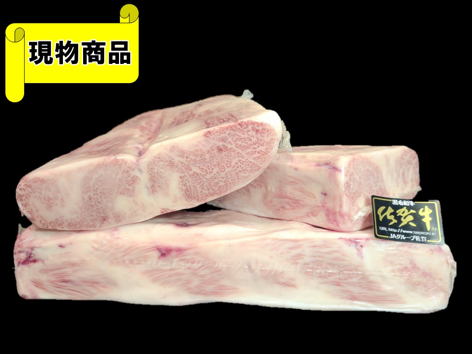 佐賀県産 佐賀牛タテバラ 3分割(月齢30ヶ月)【4.3kg】