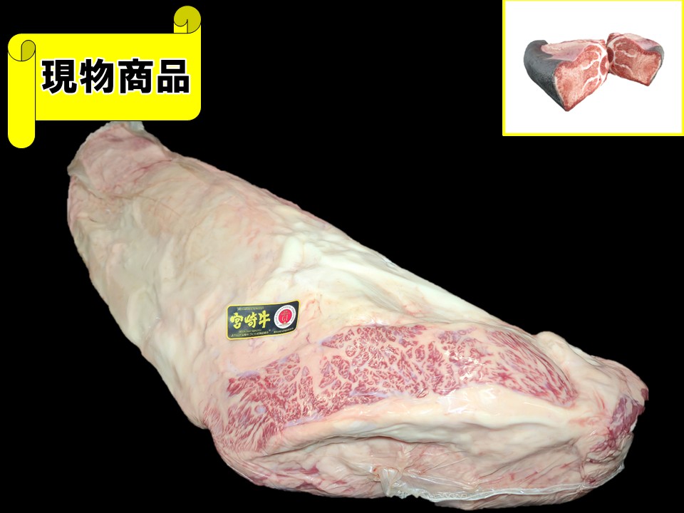 《牝牛》宮崎県産 宮崎牛ヒレ【6.4kg】