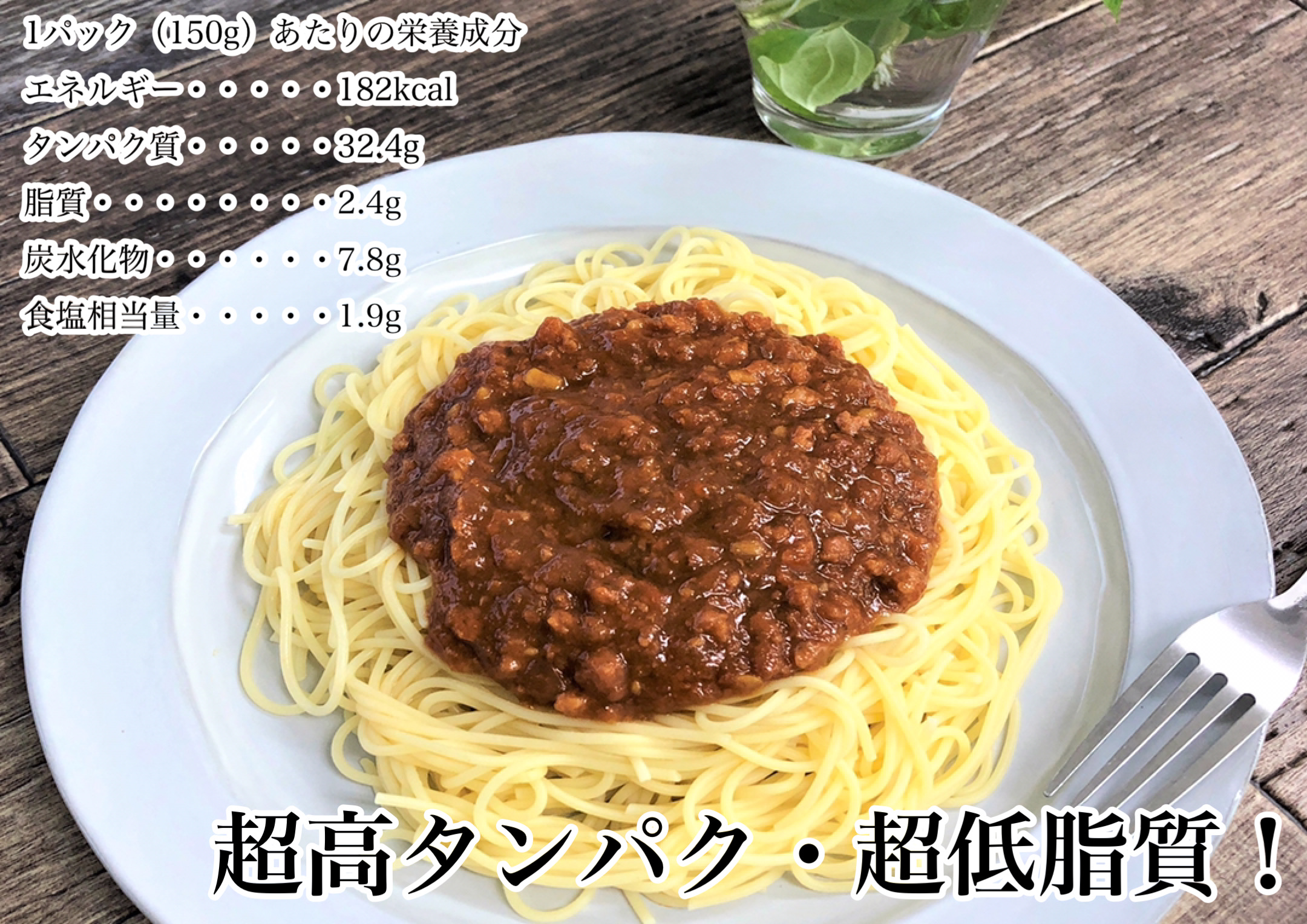 【超高たんぱく・超低脂質】あぐー豚のミートソース〔150g×10パック〕