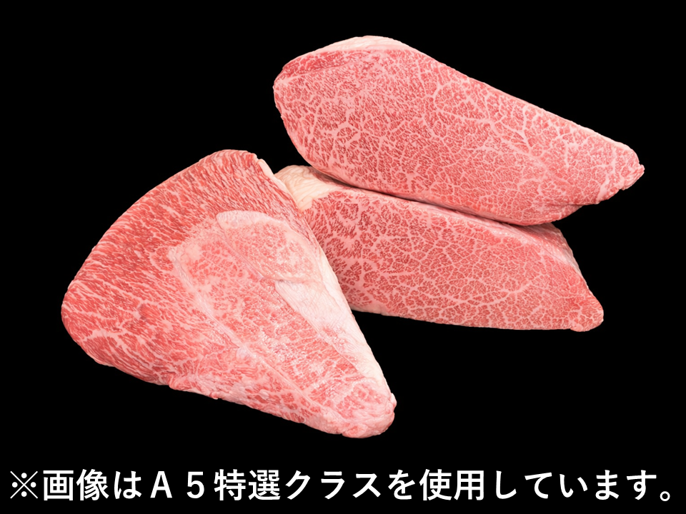 黒毛和牛 カタサンカク 3分割