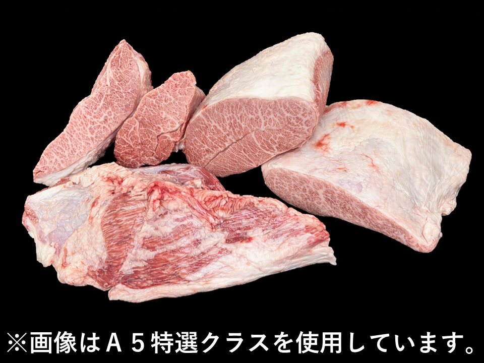 黒毛和牛 ミスジ 5分割