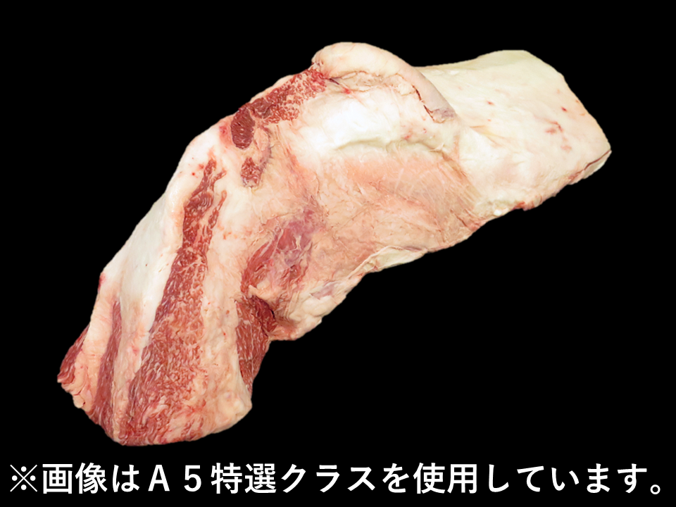 黒毛和牛 ブリスケ