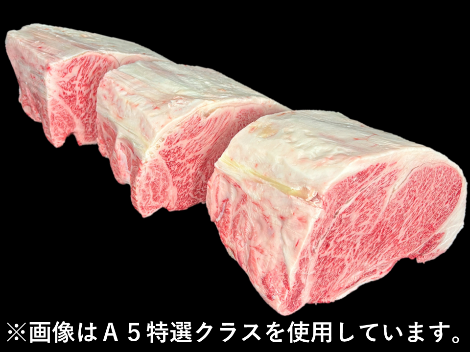 黒毛和牛 サーロイン(中側)【3パックセット】