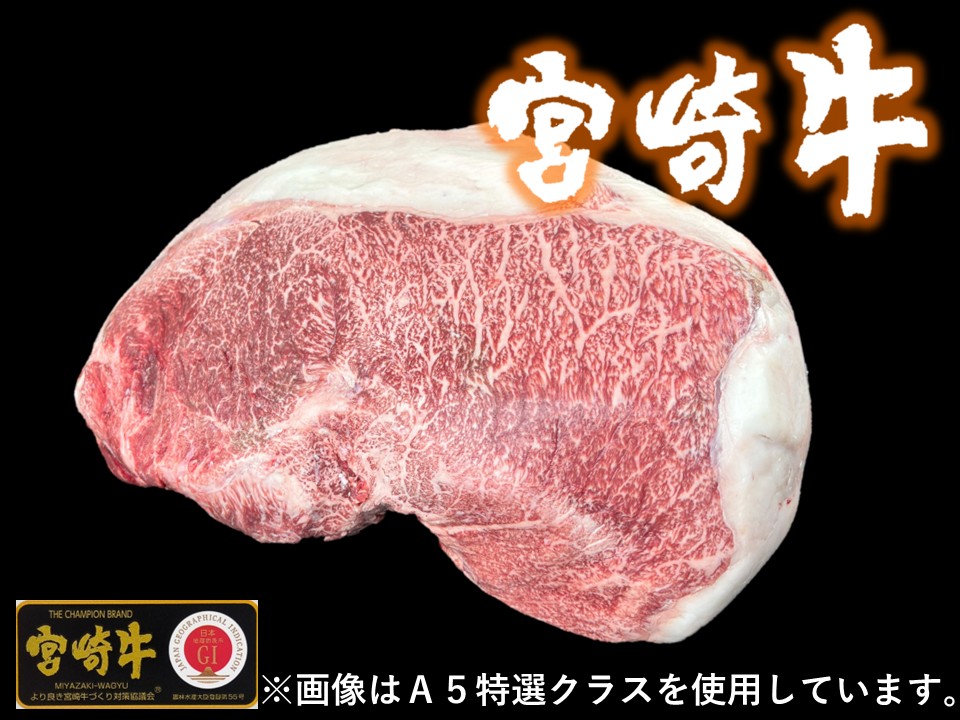 黒毛和牛 宮崎県産 宮崎牛 内モモ