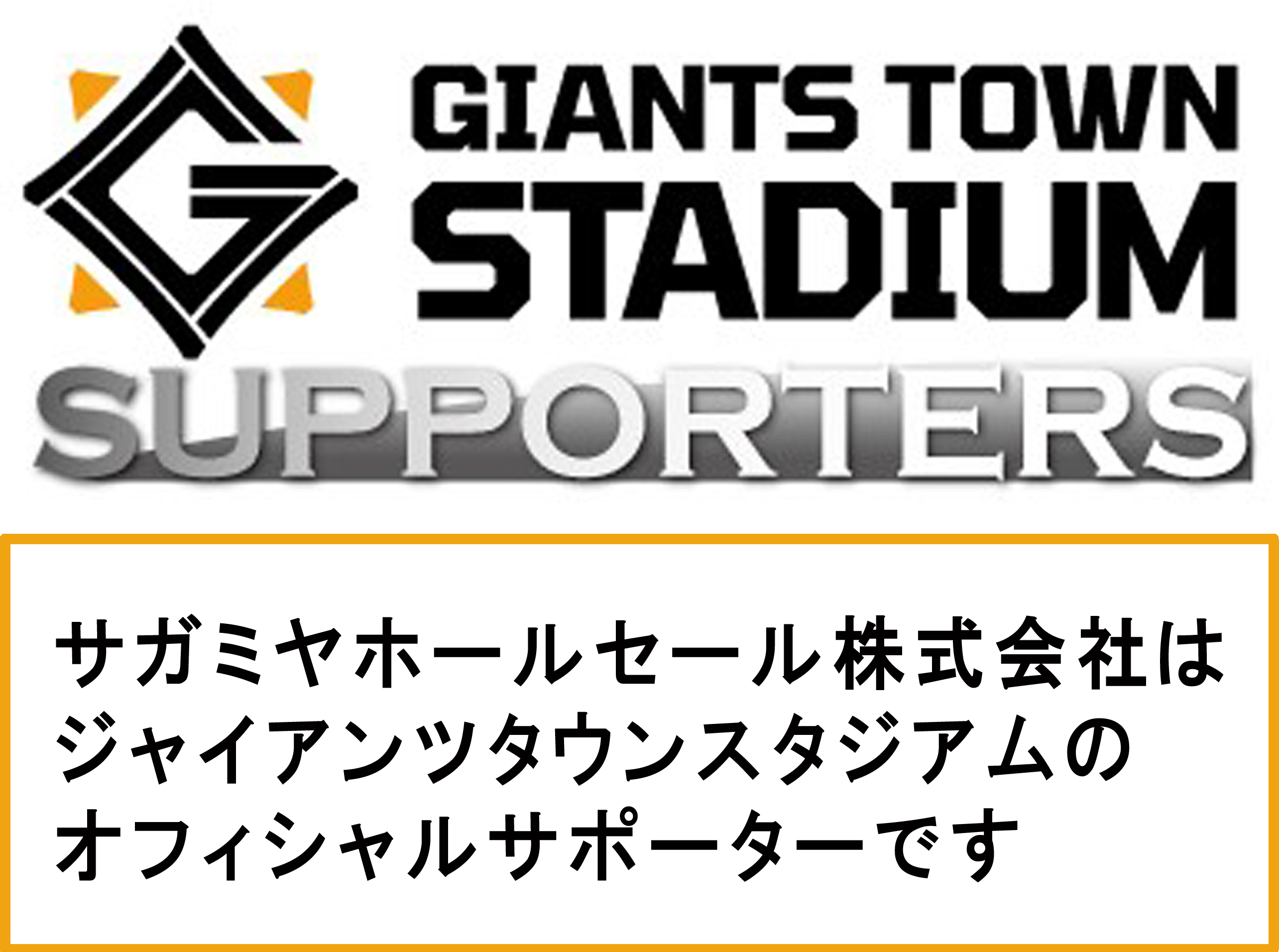 ジャイアンツタウン