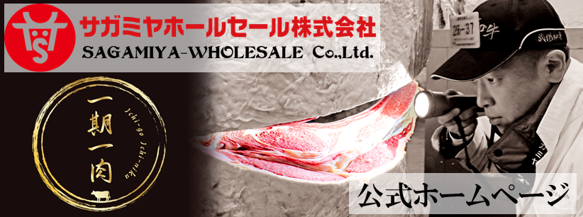 サガミヤホールセール株式会社