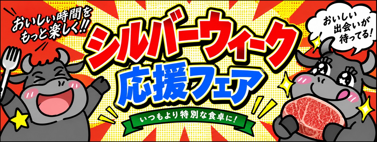SW応援セール