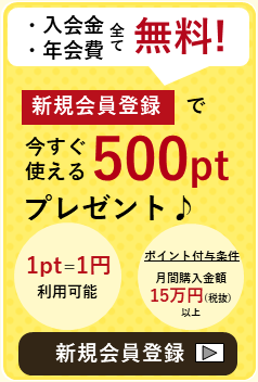 ウェルカムポイント