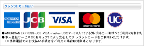 クレジットカード払い